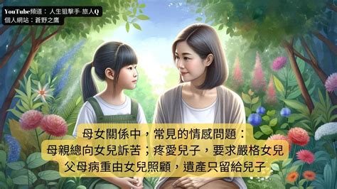 母親對女兒的影響|母女關係交織著複雜的愛恨情仇 